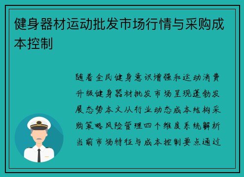 健身器材运动批发市场行情与采购成本控制