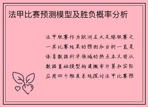 法甲比赛预测模型及胜负概率分析