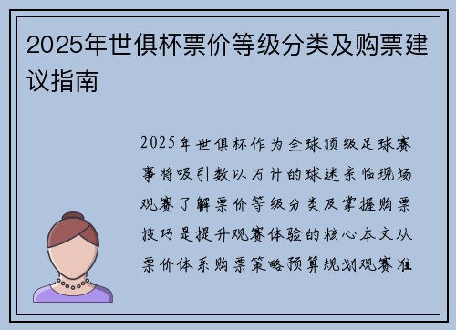 2025年世俱杯票价等级分类及购票建议指南