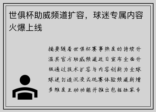 世俱杯助威频道扩容，球迷专属内容火爆上线
