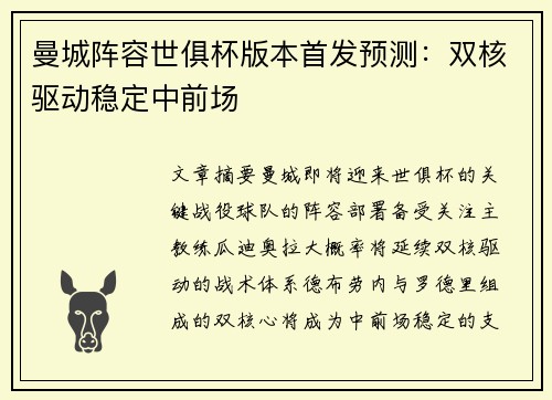 曼城阵容世俱杯版本首发预测：双核驱动稳定中前场