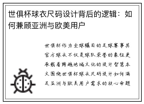 世俱杯球衣尺码设计背后的逻辑：如何兼顾亚洲与欧美用户