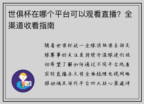 世俱杯在哪个平台可以观看直播？全渠道收看指南